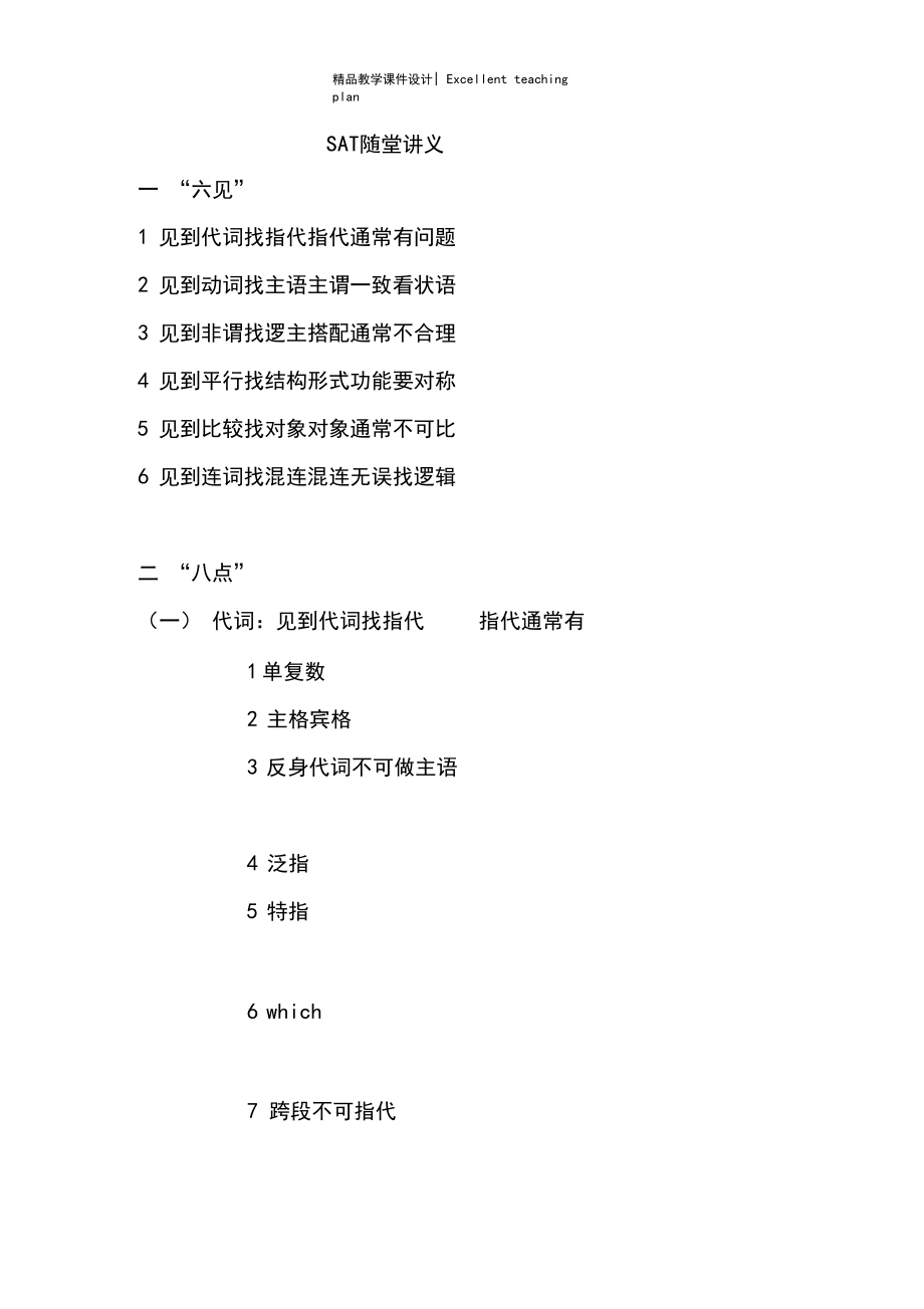 SAT语法课件--打印版.docx_第1页