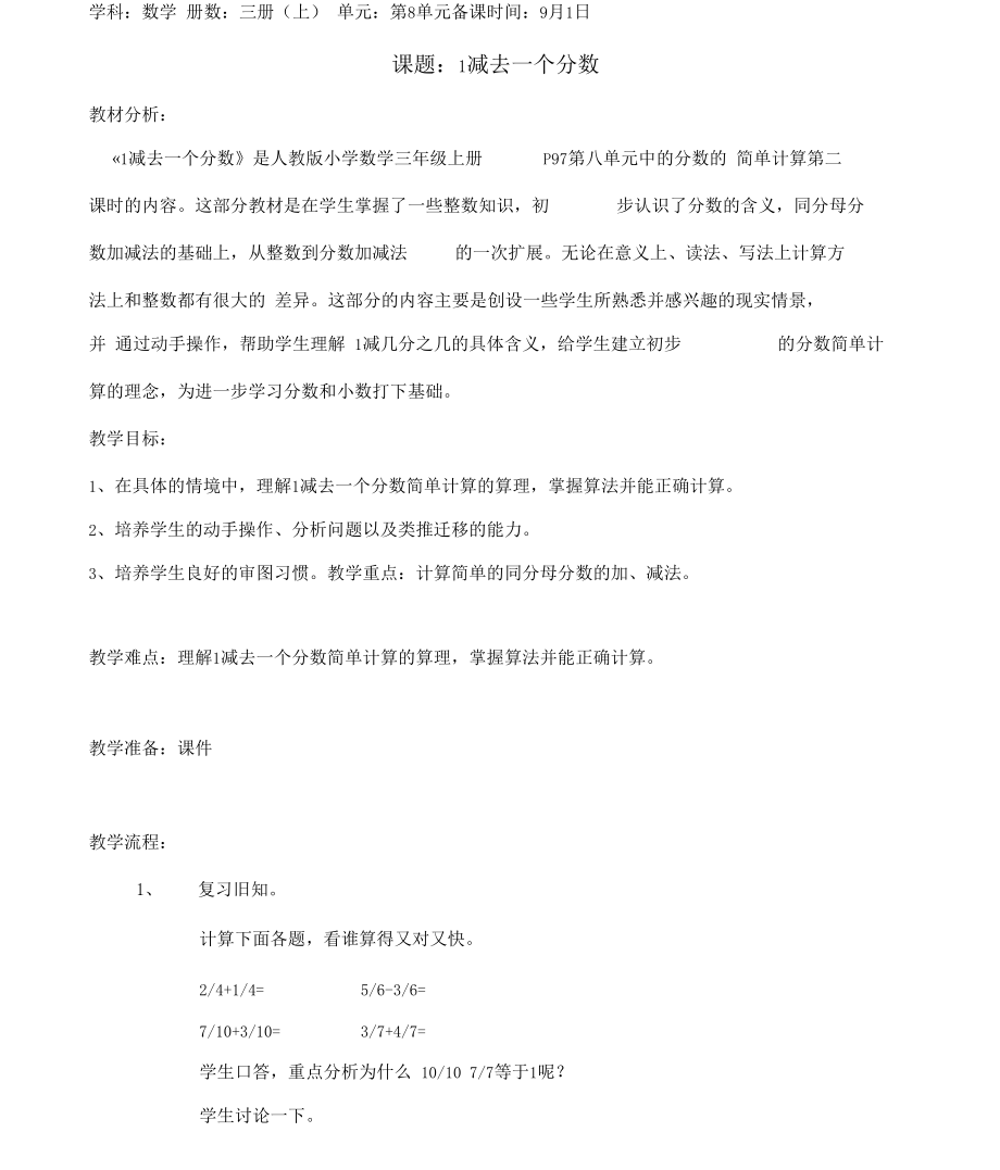 分数的简单计算二.docx_第1页