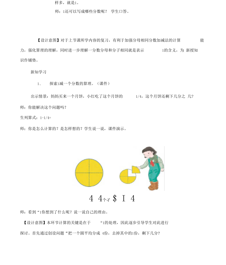 分数的简单计算二.docx_第3页