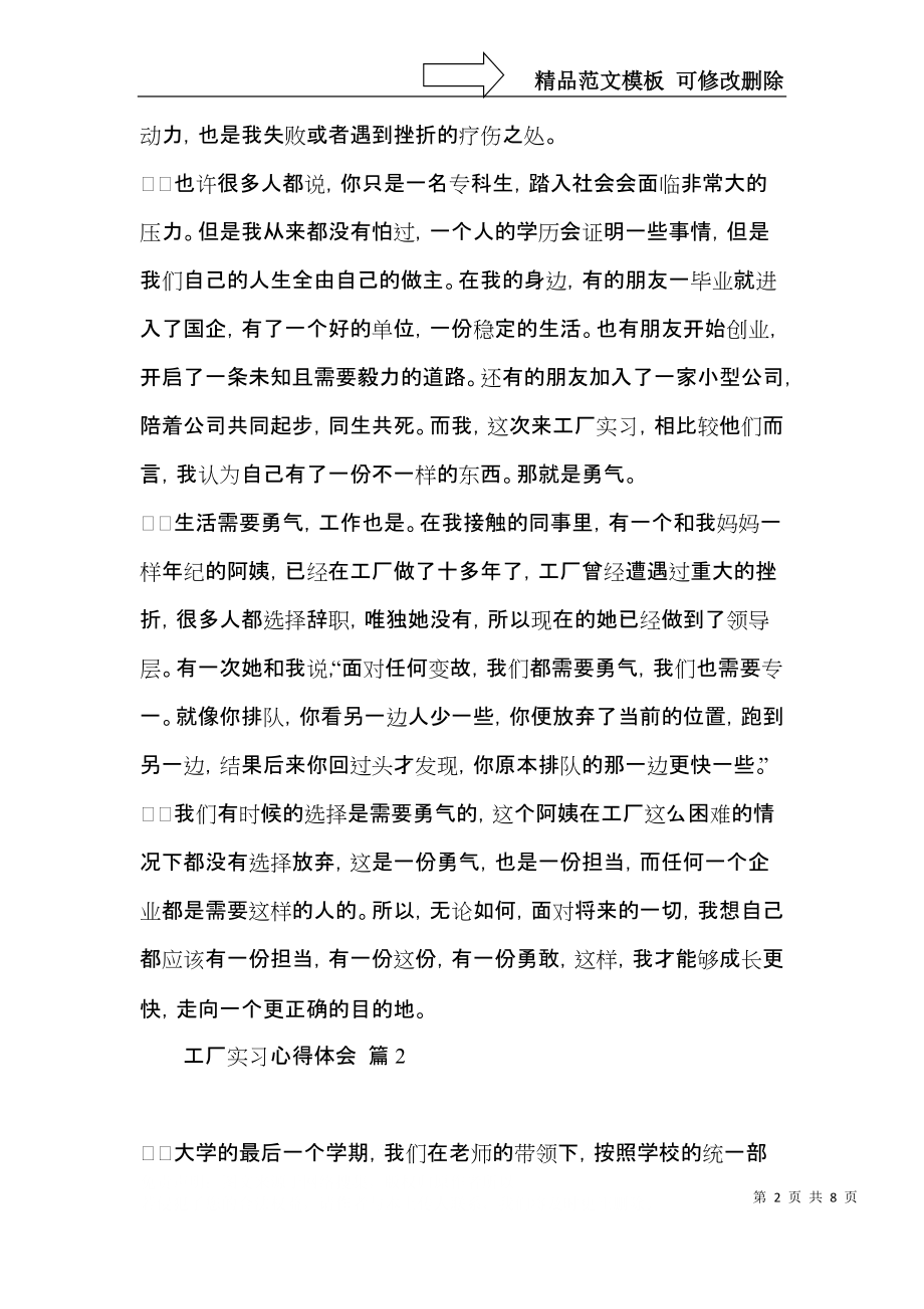 关于工厂实习心得体会范文集锦五篇.docx_第2页