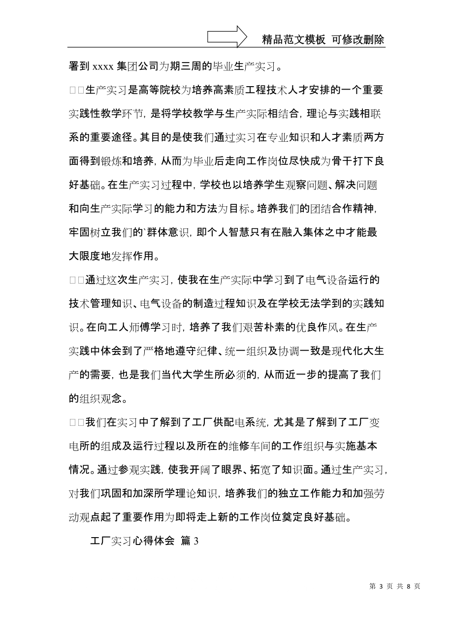 关于工厂实习心得体会范文集锦五篇.docx_第3页