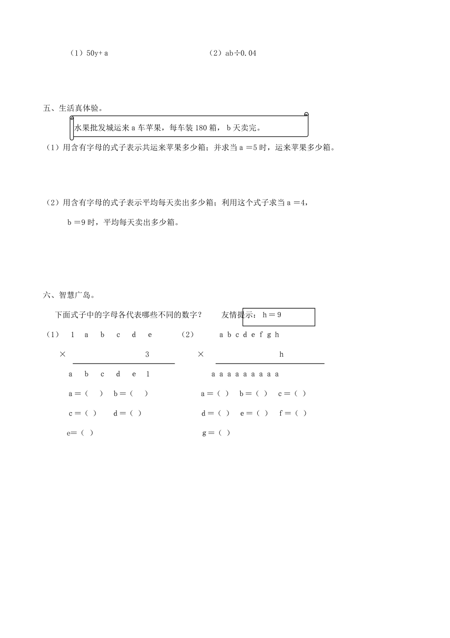 五年级数学上册 4.2 用字母表示数（二）一课一练（无答案） 人教版 试题.doc_第2页