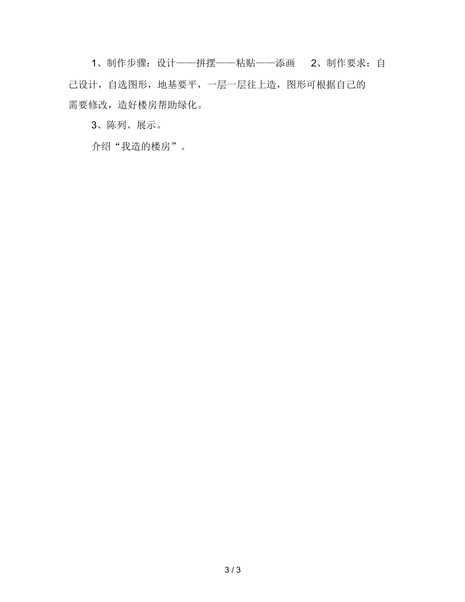 幼儿园中班美工：图形拼贴画.docx_第3页