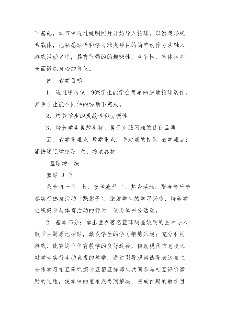 《球类—拍球游戏》教学设计.docx_第2页