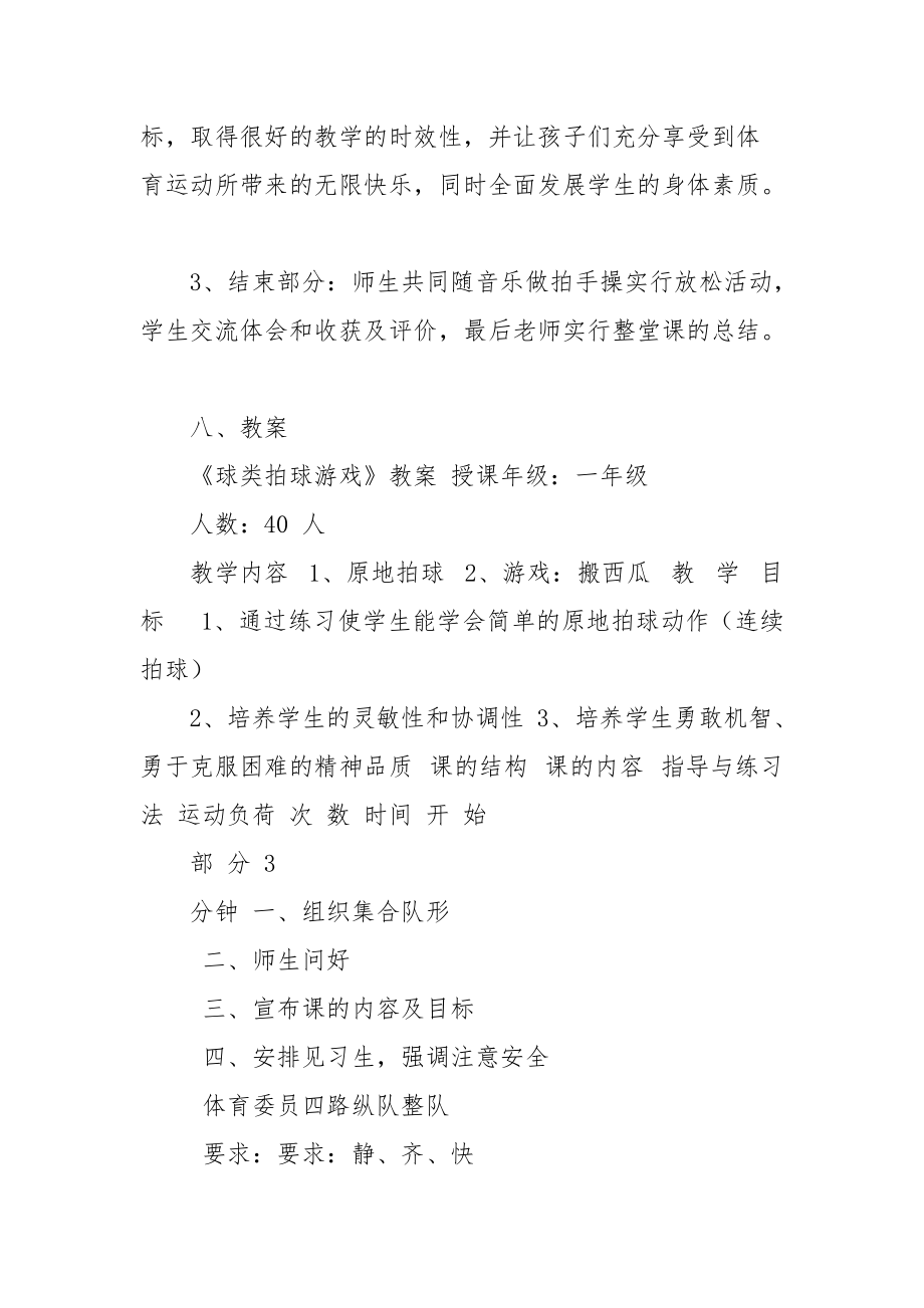 《球类—拍球游戏》教学设计.docx_第3页