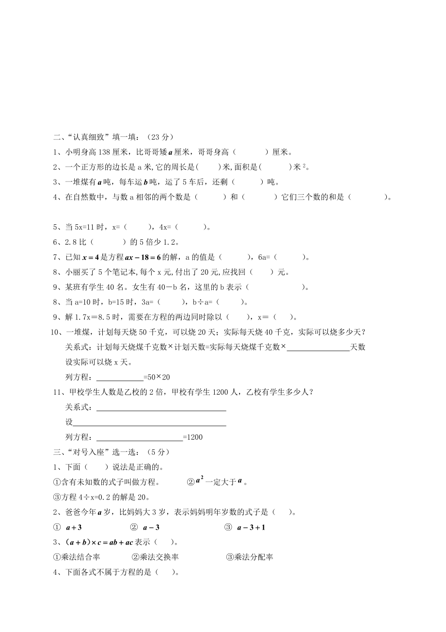 五年级数学上册 4.简易方程单元测试题（无答案） 新人教版 试题.doc_第2页