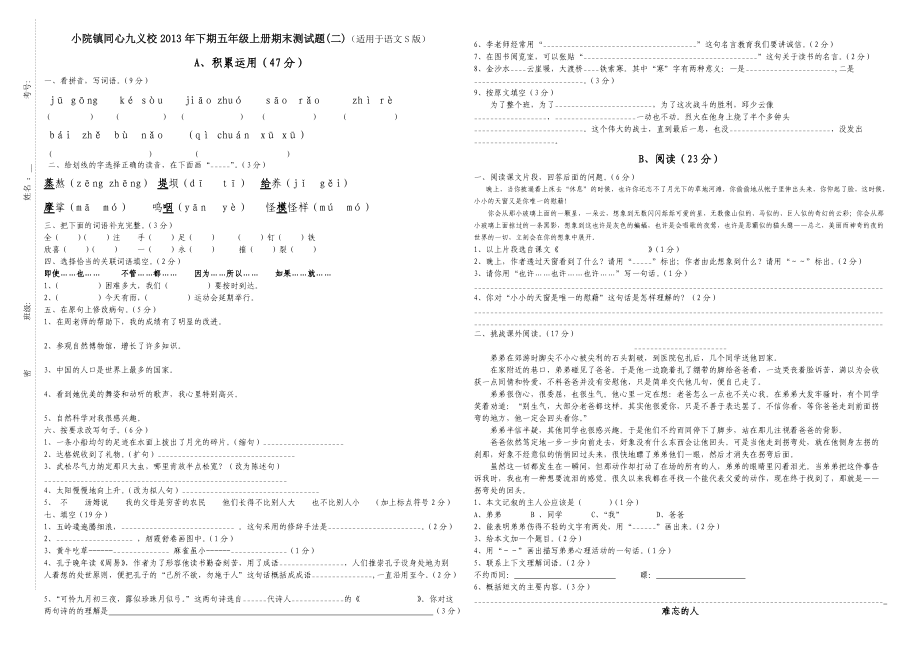 语文五年级上册期末复习题2.doc_第1页