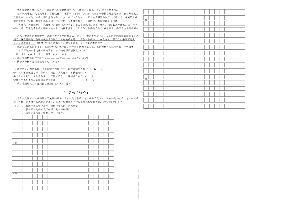 语文五年级上册期末复习题2.doc_第2页