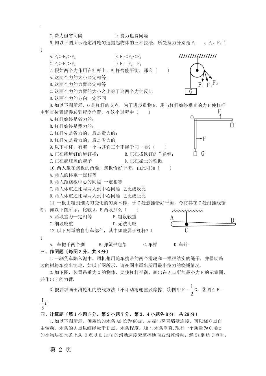 人教八下物理 第11章 简单机械单元测试题(含答案).docx_第2页