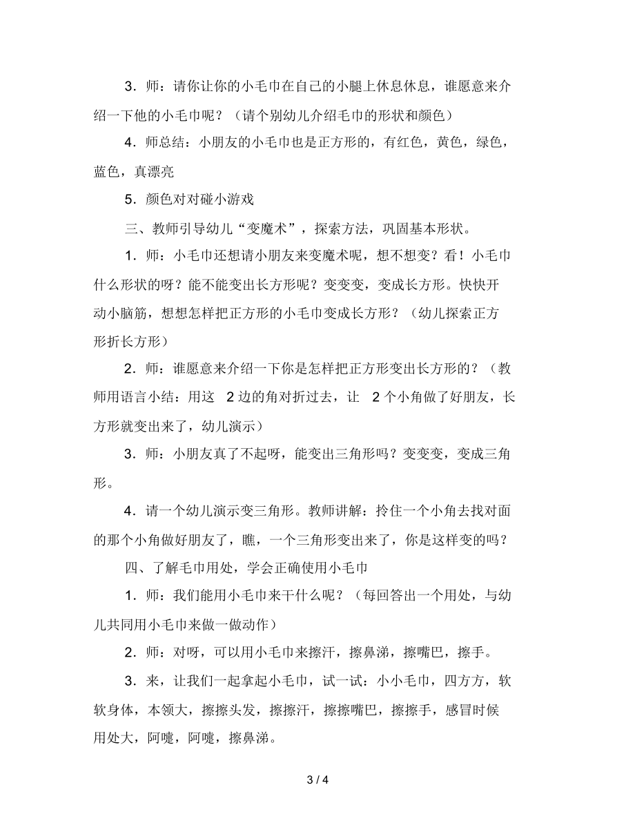 幼儿园小班综合活动：有趣的小毛巾.docx_第3页