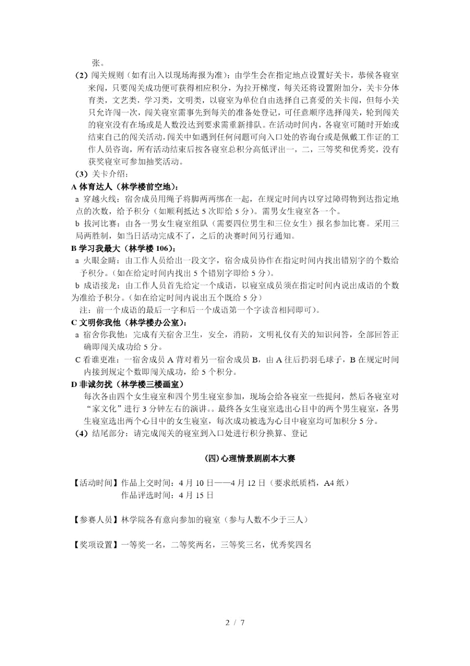 我爱我家之寝室文化技术方案.docx_第2页