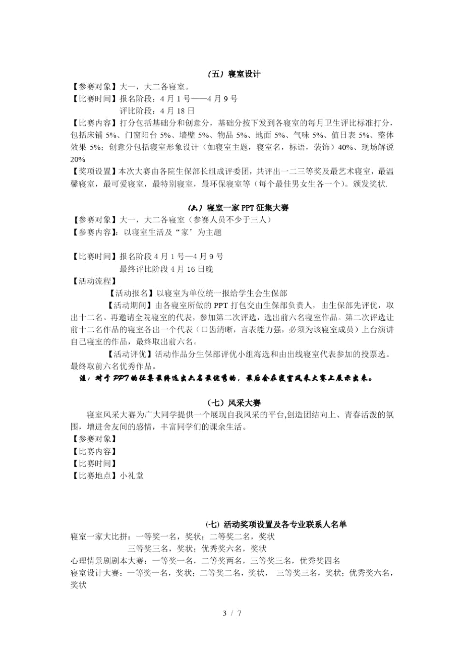 我爱我家之寝室文化技术方案.docx_第3页