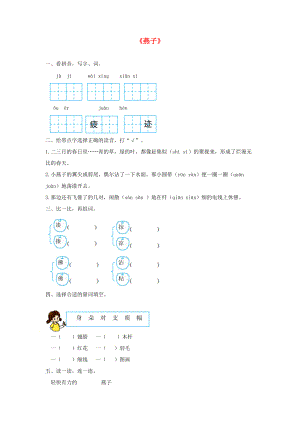 三年级语文下册 第一单元 2《燕子》同步检测 新人教版-新人教版小学三年级下册语文试题.doc