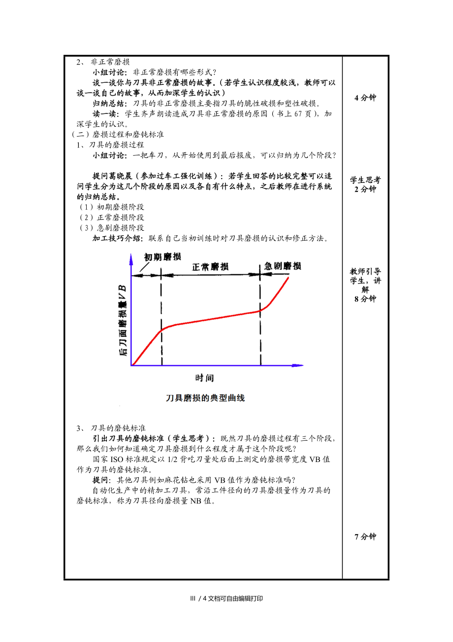 刀具磨损教学案例.doc_第3页