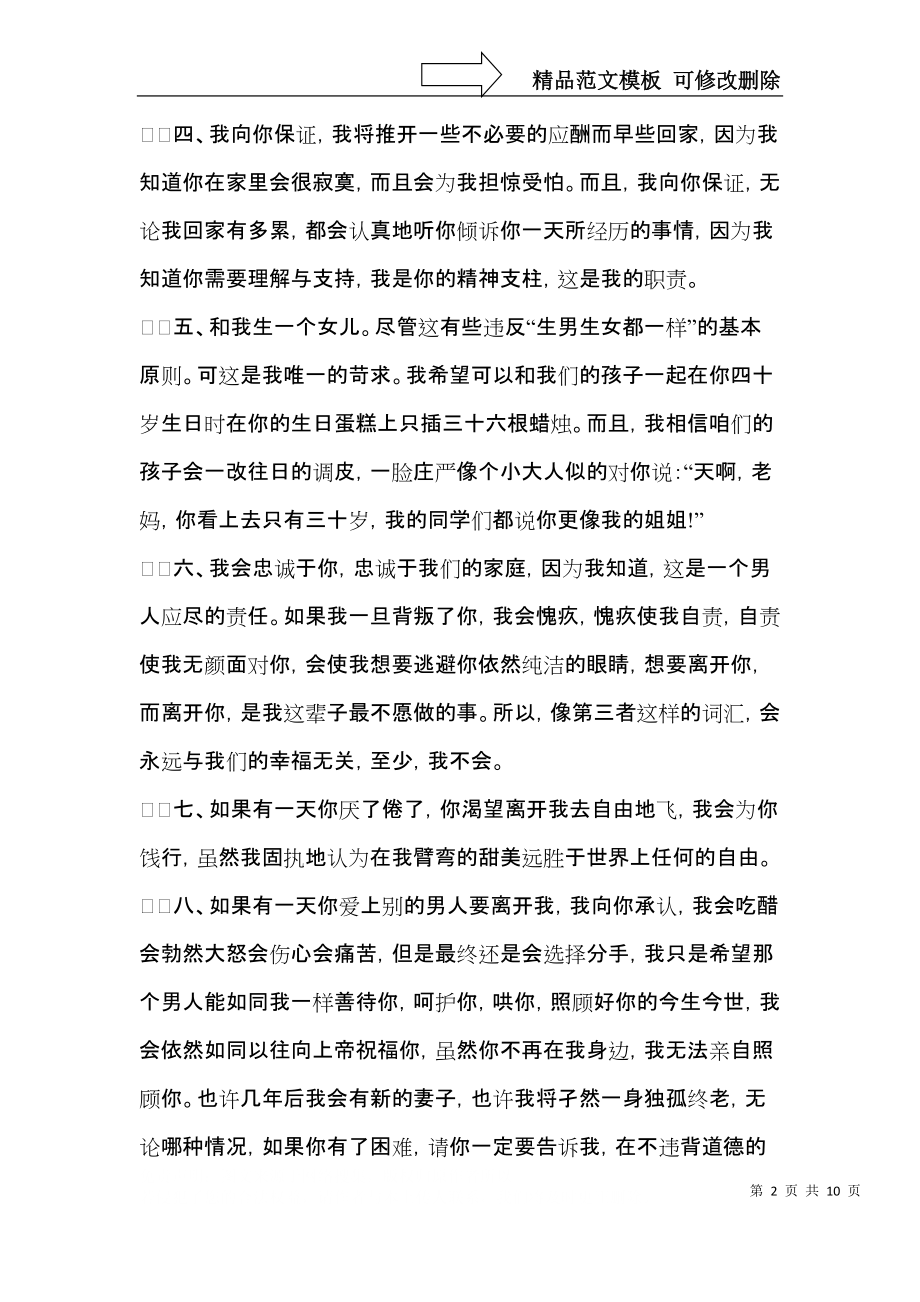 关于结婚保证书范文汇总8篇.docx_第2页