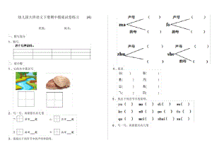 幼儿园大班语文下册期中摸底试卷练习(4).docx