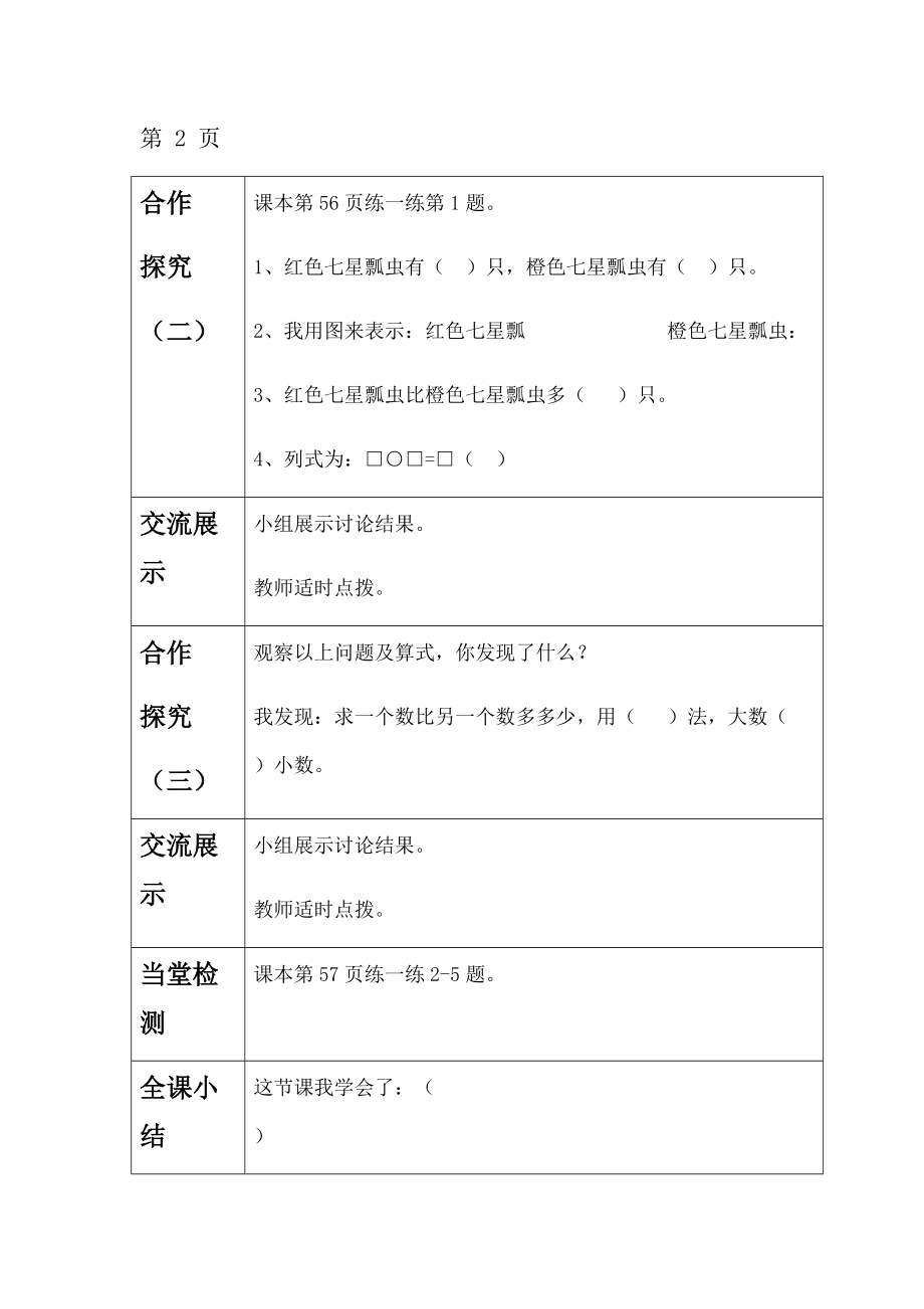 一年级下册数学导学案及自主学习单提问题并解答一 冀教版.doc_第3页