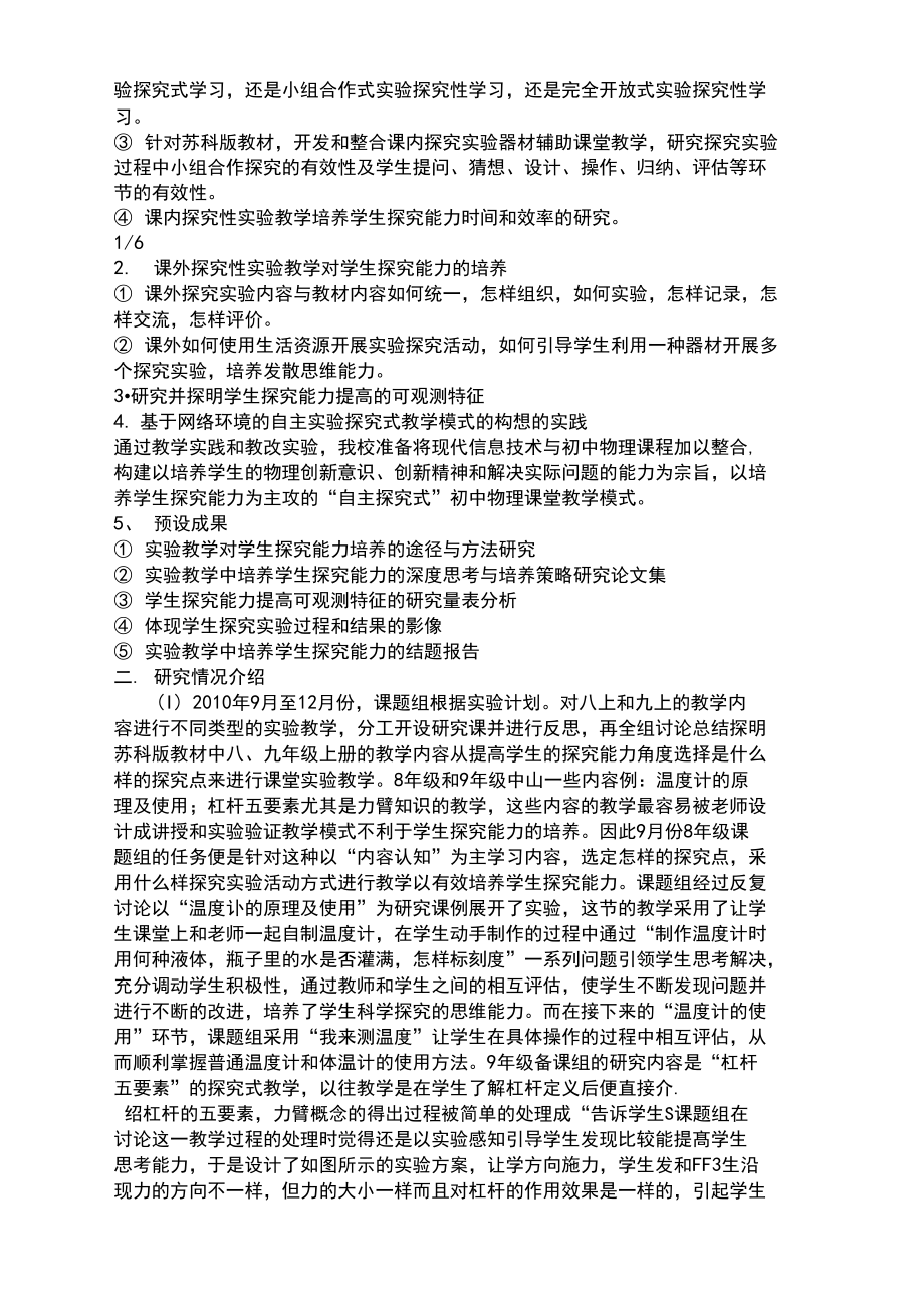 在初中物理教学中培养学生探究能力的研究中期报告.docx_第2页