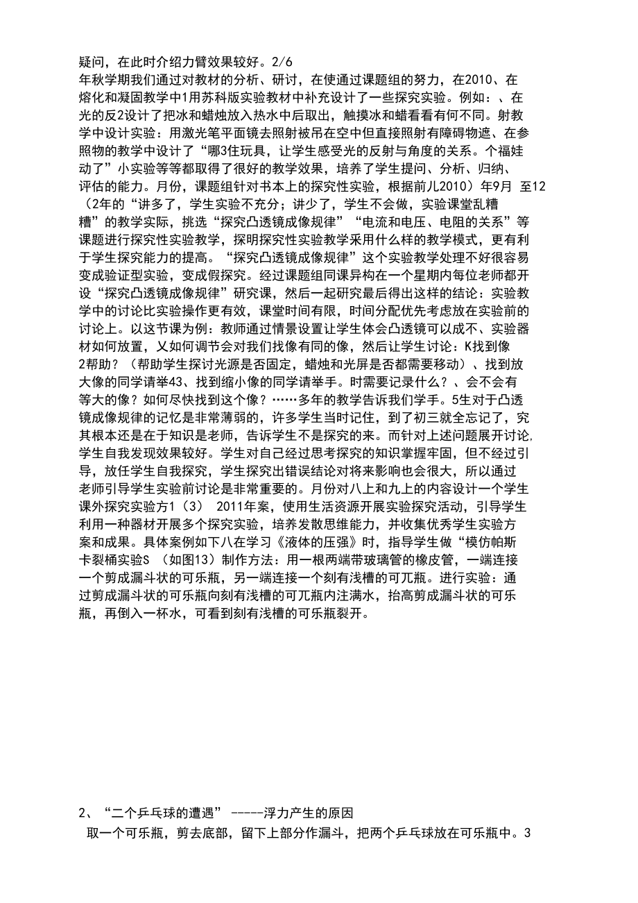 在初中物理教学中培养学生探究能力的研究中期报告.docx_第3页