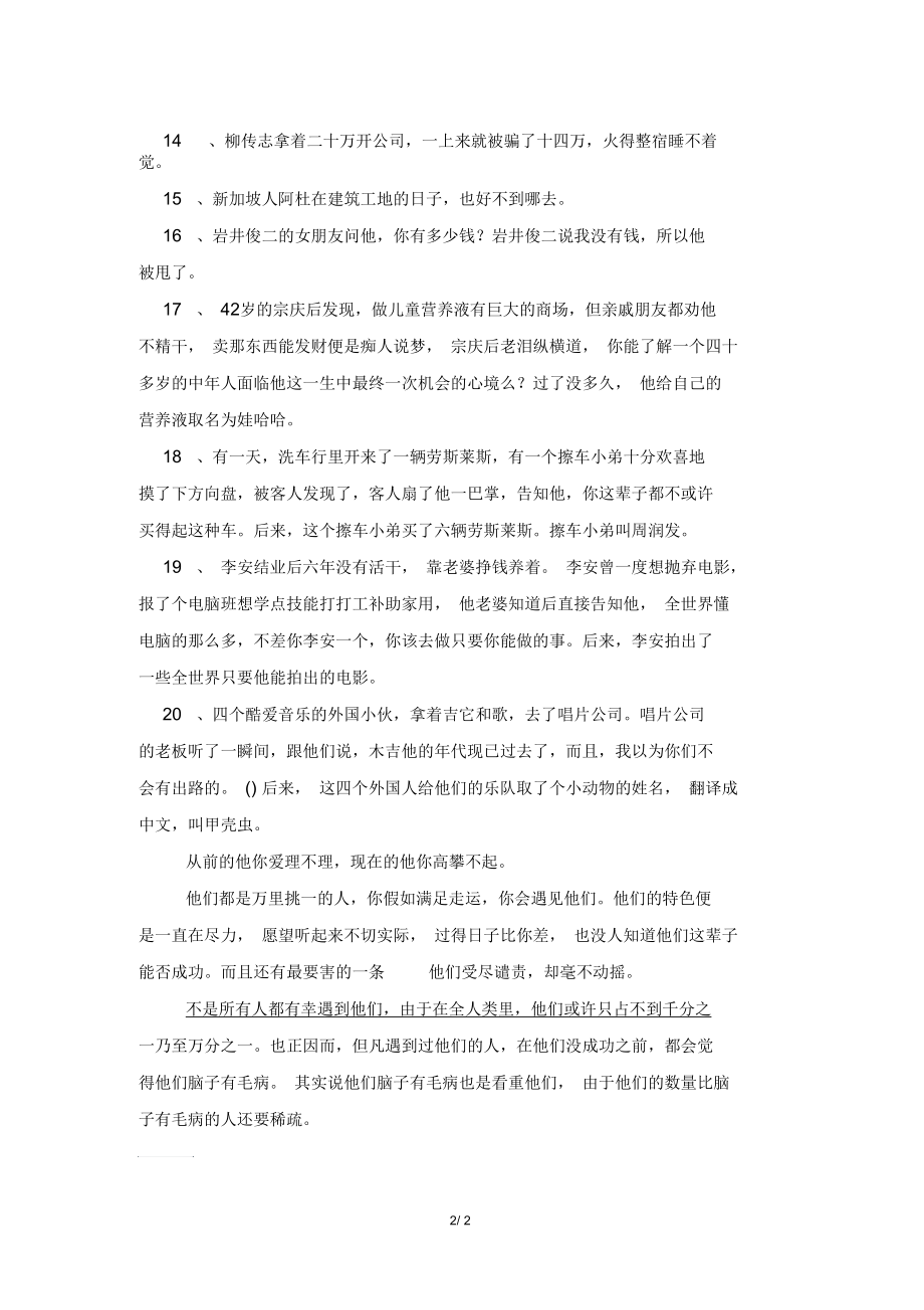 曾经的他你爱理不理,现在的他你高攀不起.docx_第2页