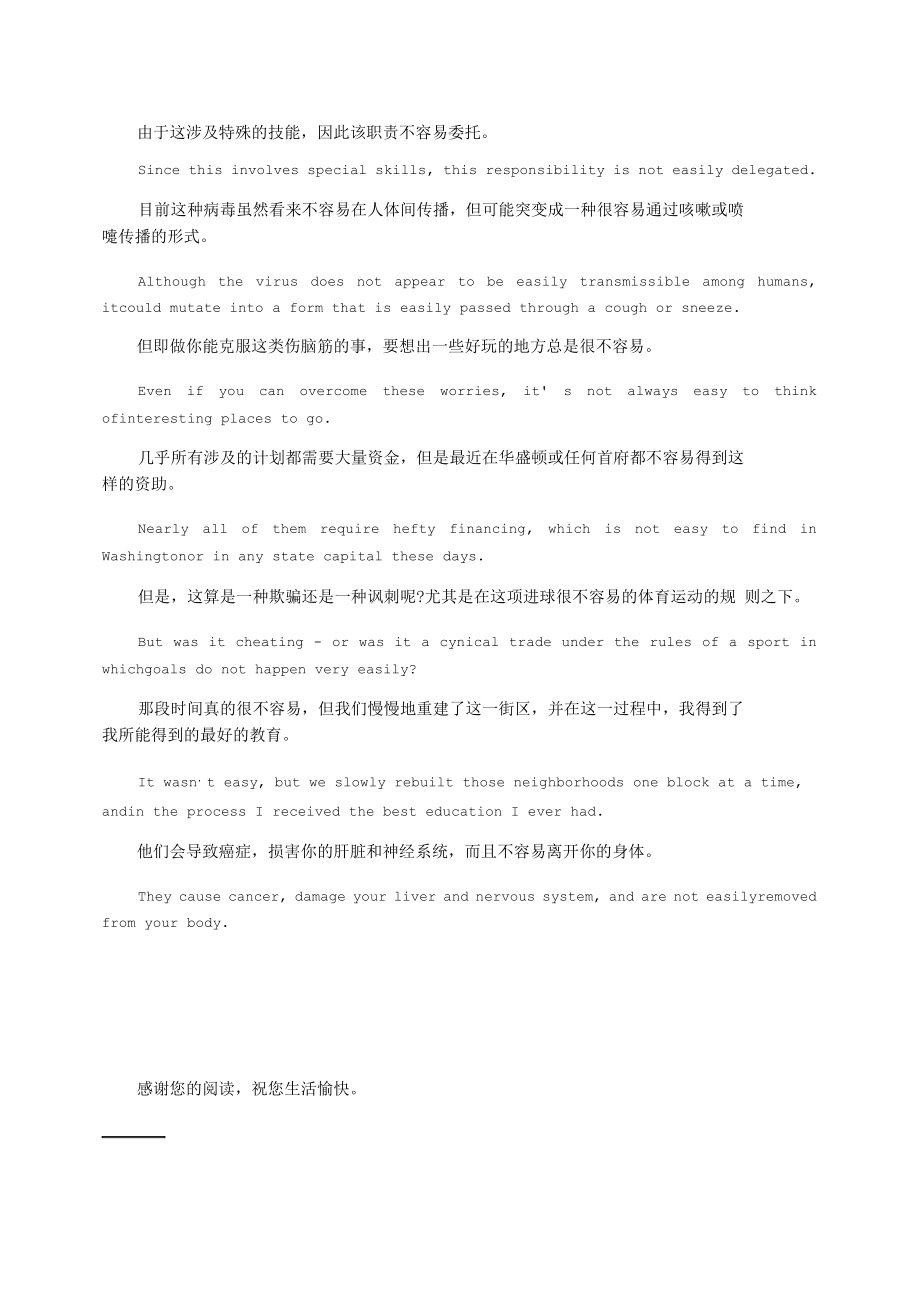 不容易的英文单词.docx_第3页