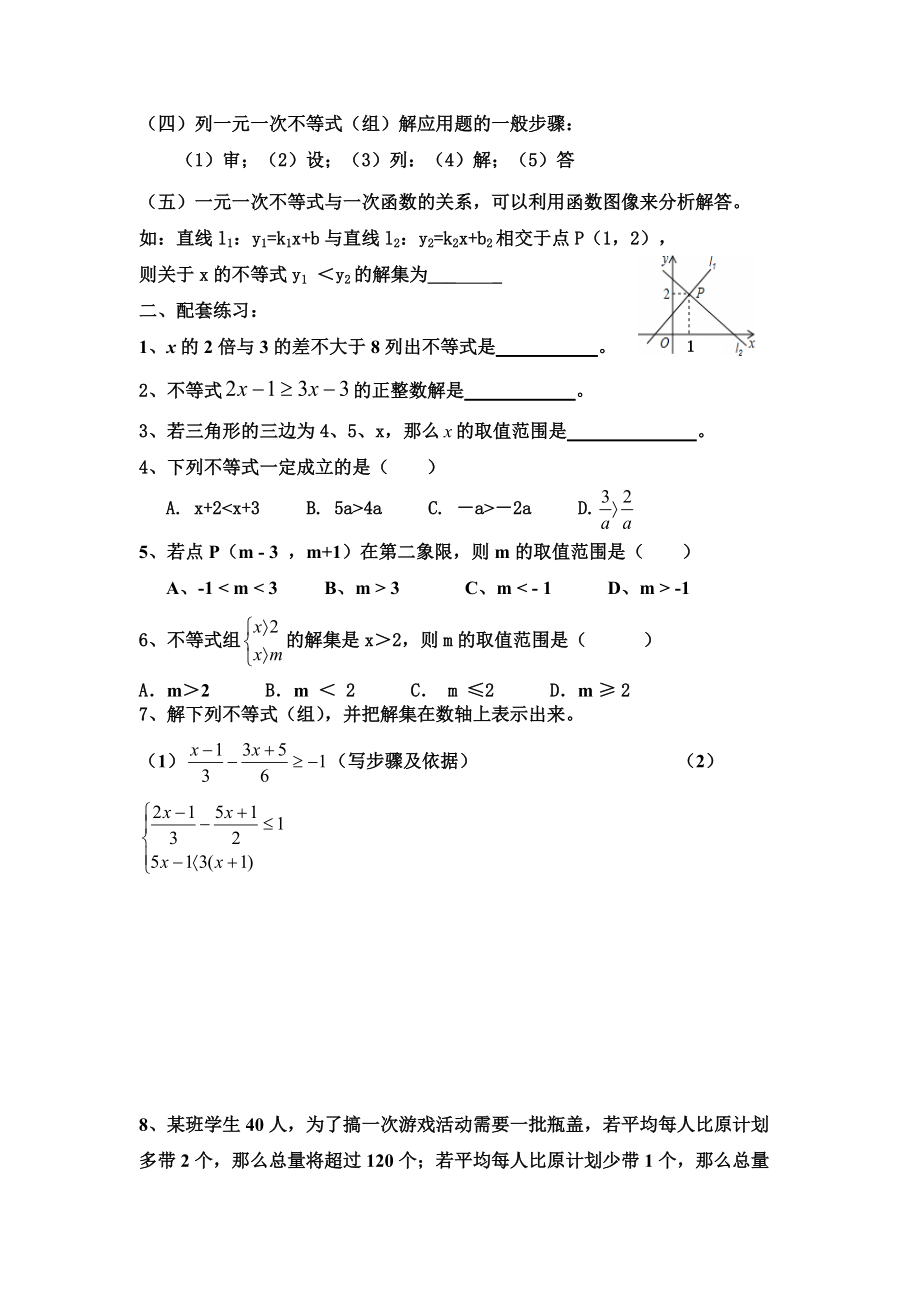 第二章《一元一次不等式与一元一次不等式组》知识点.doc_第2页