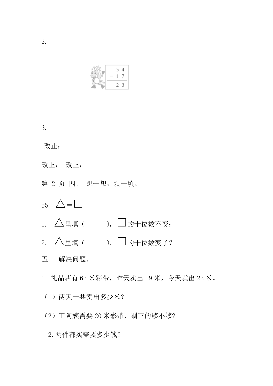 一年级下册数学一课一练案跳绳∣∣北师大版.doc_第2页