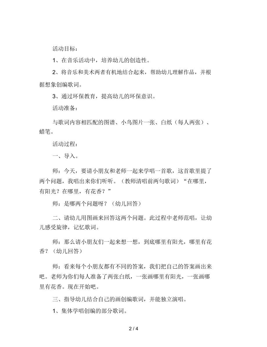 幼儿园大班音乐活动《小鸟》.docx_第2页