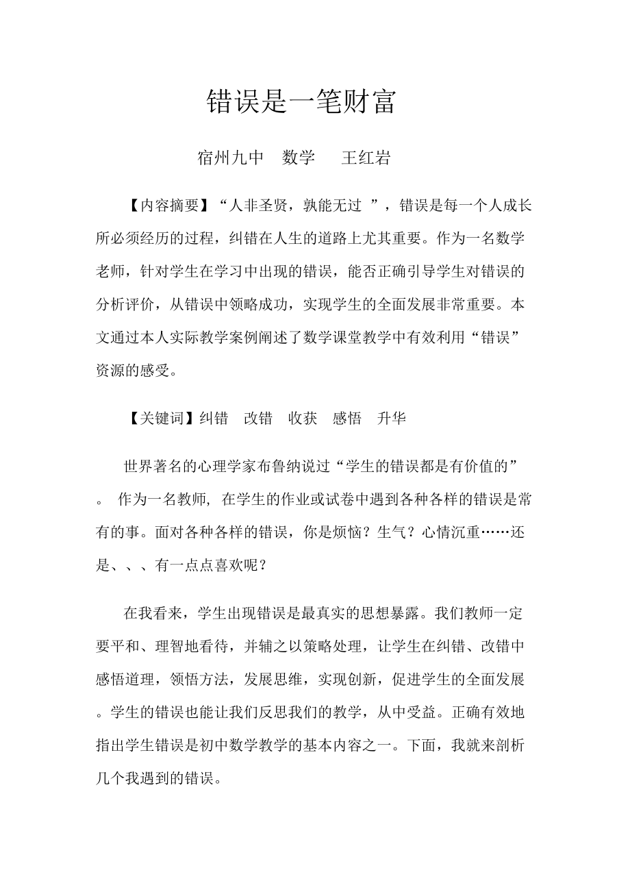 王红岩论文.docx_第1页