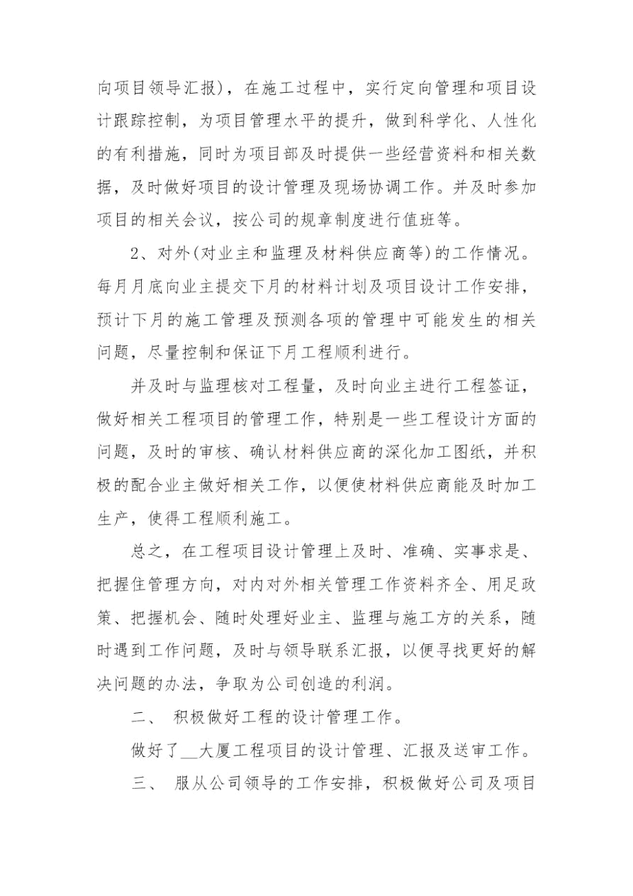 设计师个人工作计划方案精选.docx_第2页