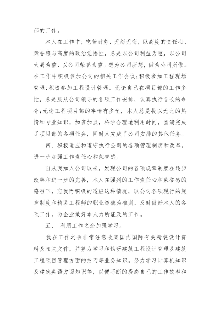 设计师个人工作计划方案精选.docx_第3页