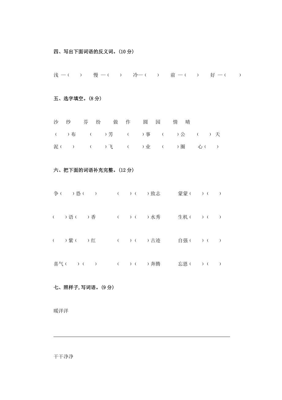 二年级语文第一学期知识竞赛试题（无答案） 试题.doc_第2页