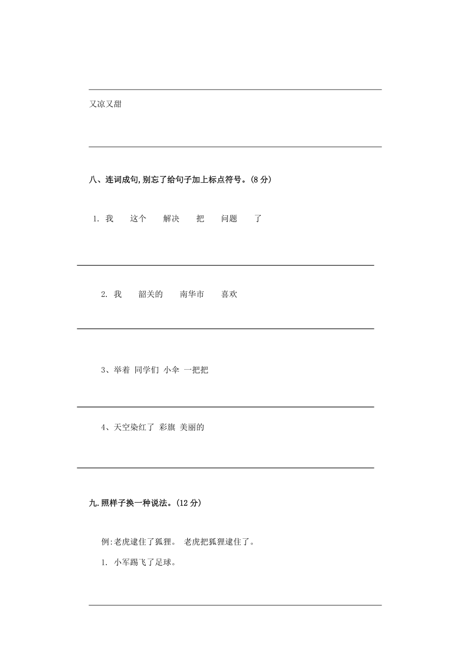 二年级语文第一学期知识竞赛试题（无答案） 试题.doc_第3页