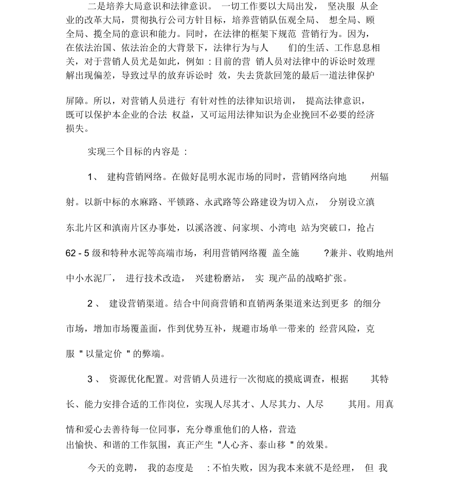 销售经理竞聘书范本.docx_第2页