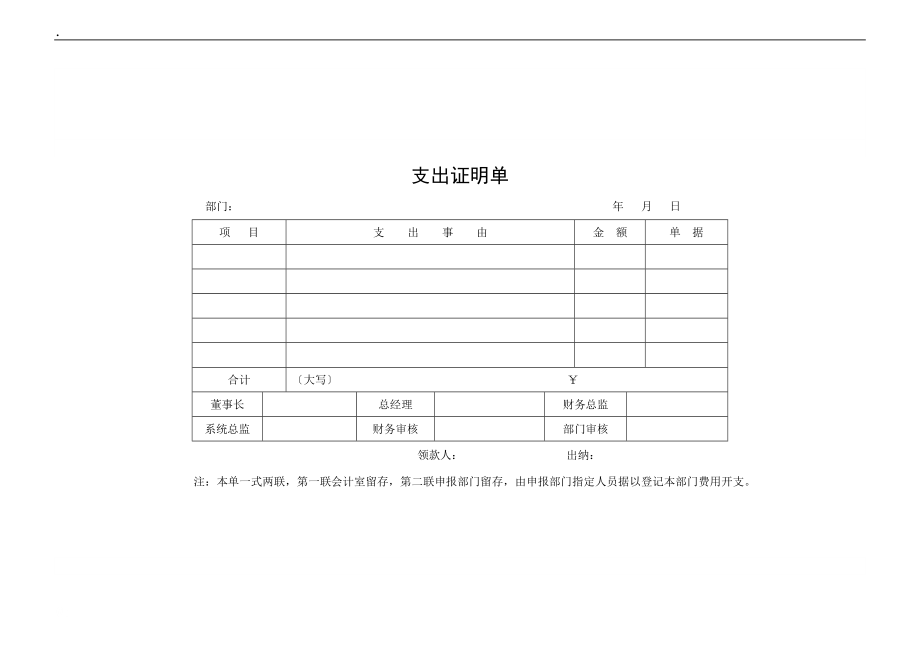 支出证明单(2).docx_第1页