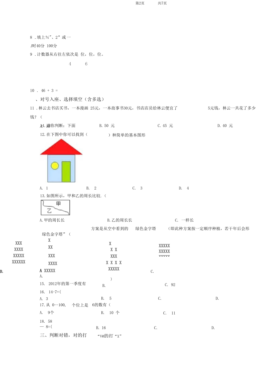 2018-2019年北票市五间房镇中心小学一年级下册数学复习题含答案.docx_第2页