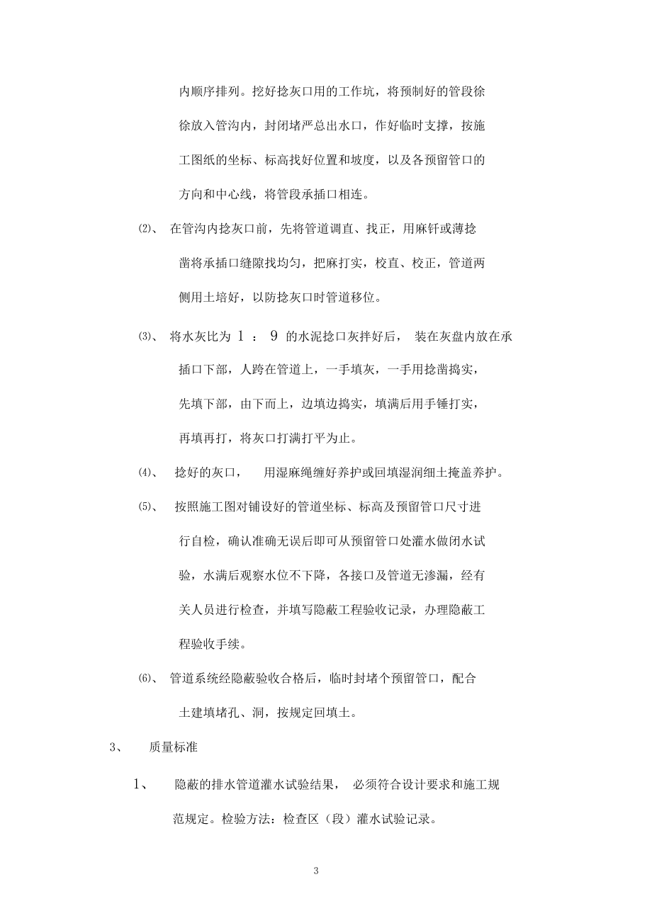 (完整版)铸铁管施工方案.docx_第3页