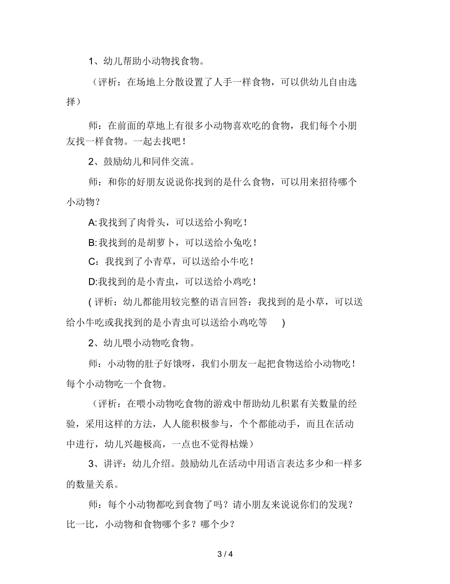 幼儿园小班数学游戏：小羊请客范文.docx_第3页