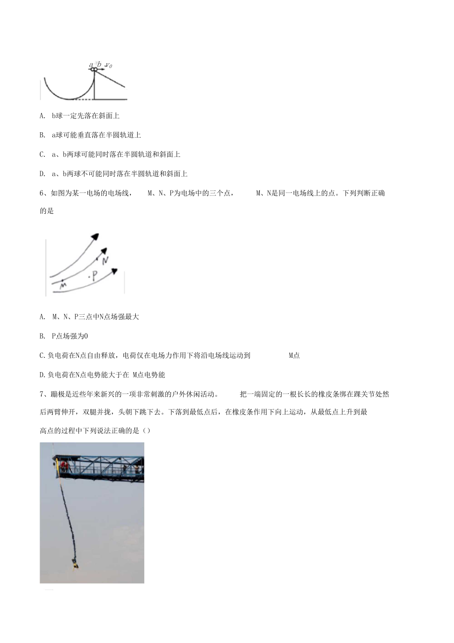 2020年7月浙江省普通高校招生物理选考模拟试卷10.docx_第3页