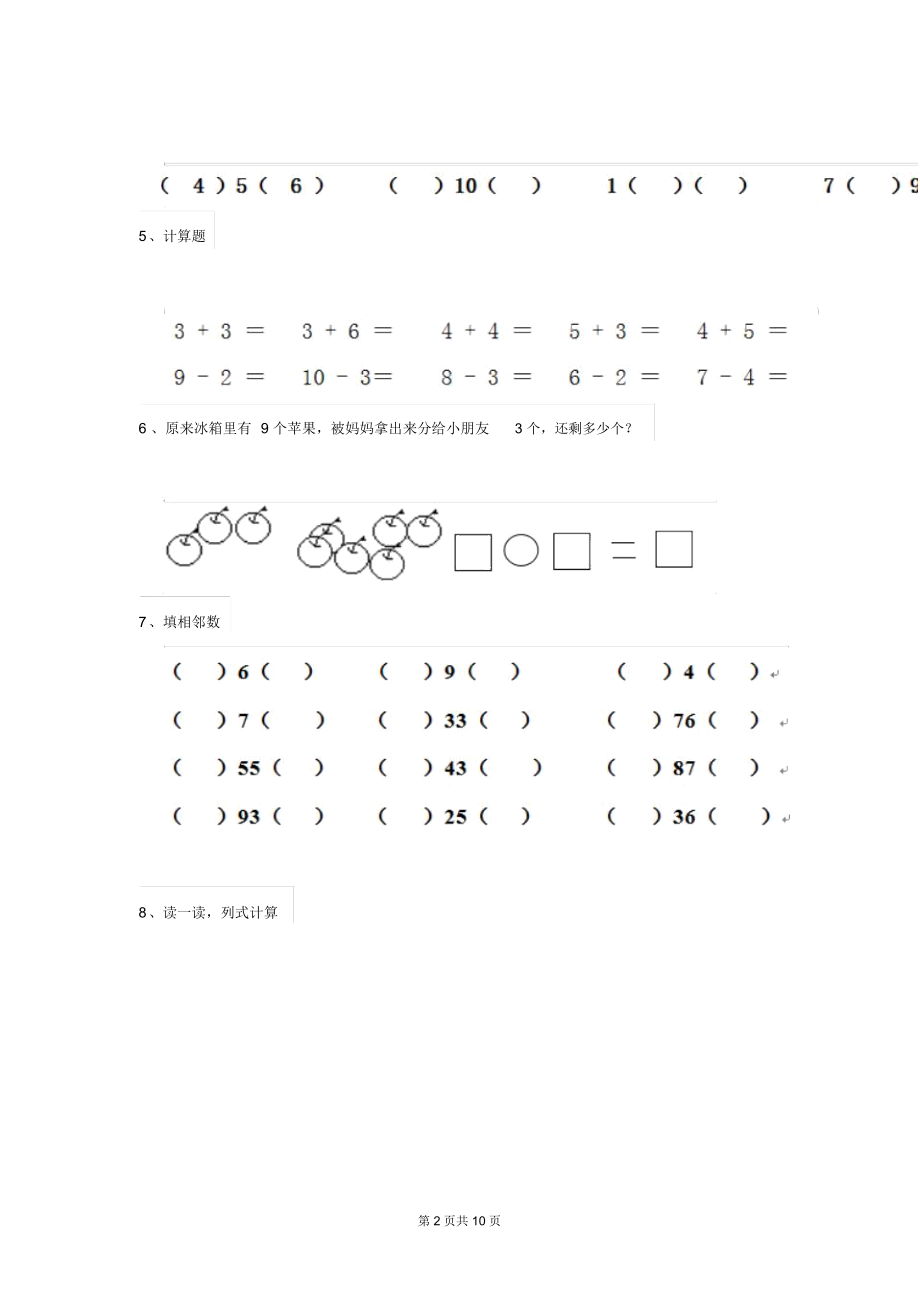 幼儿园大班数学上学期开学检测试卷(一).docx_第2页