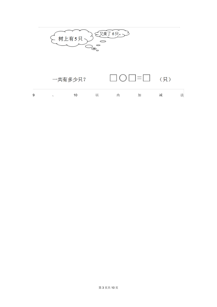 幼儿园大班数学上学期开学检测试卷(一).docx_第3页