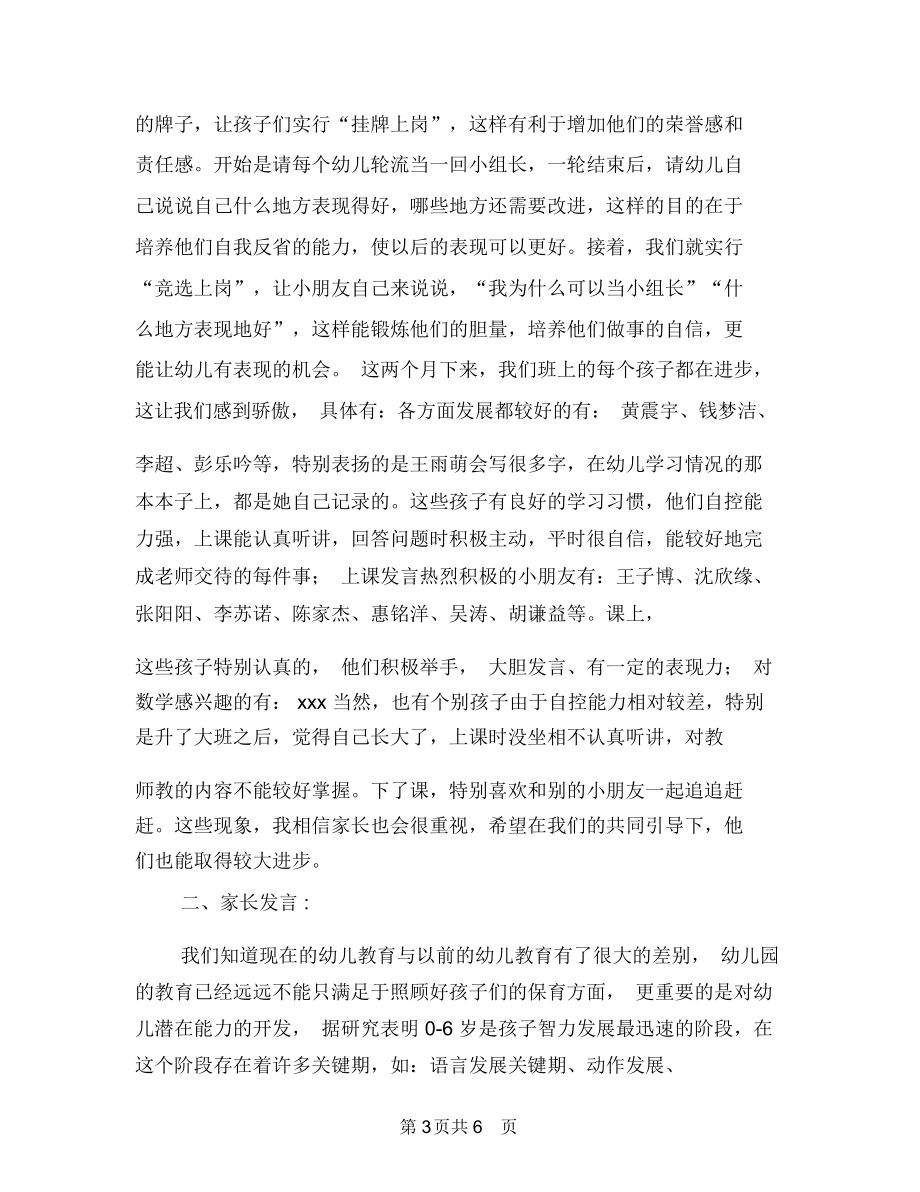 幼儿园大班配班老师家长会发言稿范文.docx_第3页