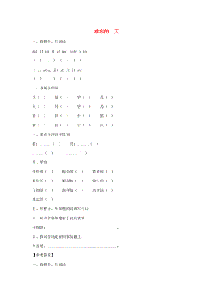 二年级语文上册 8.难忘的一天练习题 新人教版-新人教版小学二年级上册语文试题.doc