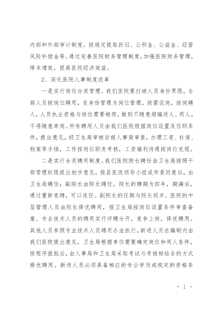 医院改革动员工作报告.doc_第3页