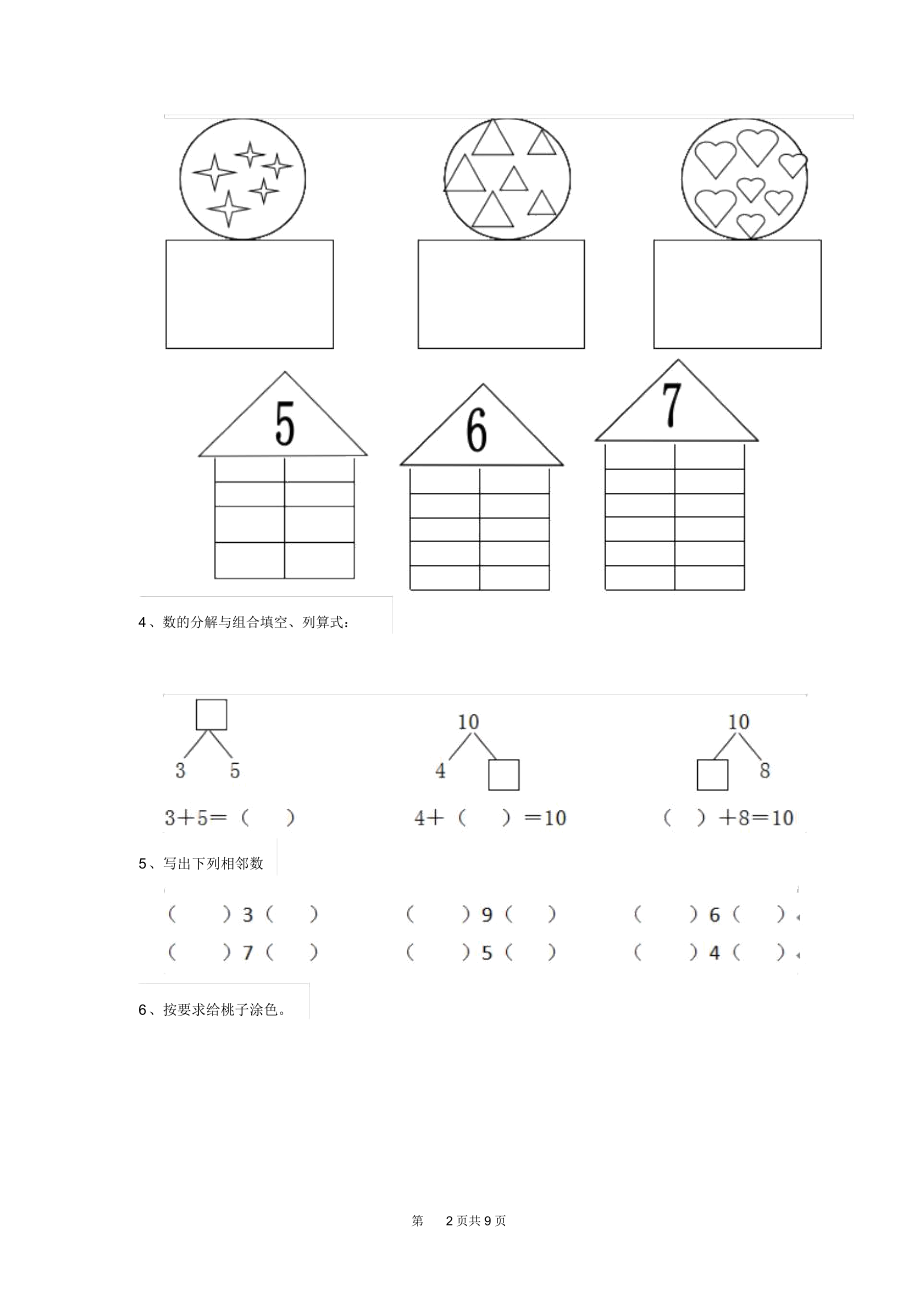 幼儿园大班数学上学期开学模拟试题部分带答案.docx_第2页