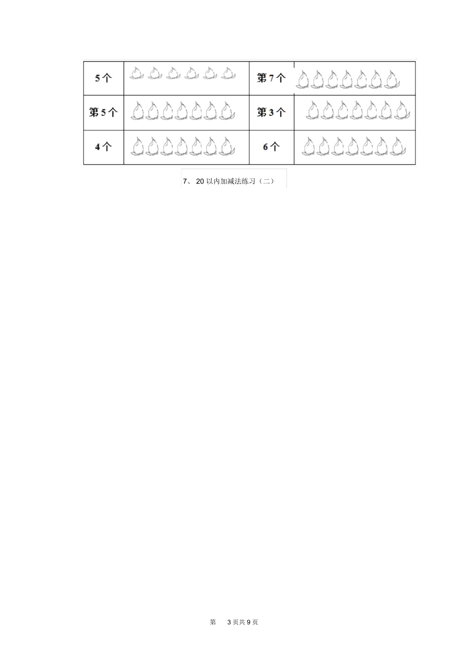 幼儿园大班数学上学期开学模拟试题部分带答案.docx_第3页