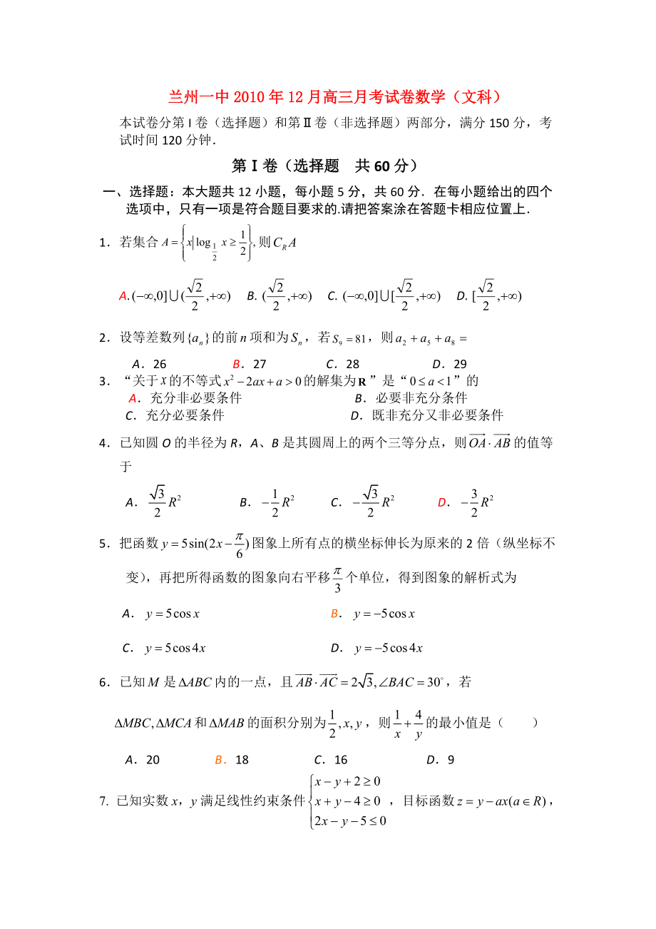 甘肃省兰州一中2011届高三数学12月月考试题 文 旧人教版.doc_第1页