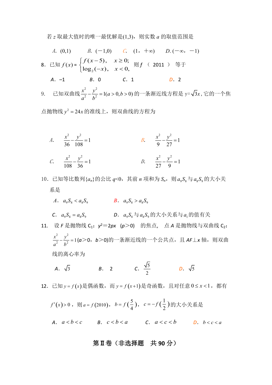 甘肃省兰州一中2011届高三数学12月月考试题 文 旧人教版.doc_第2页