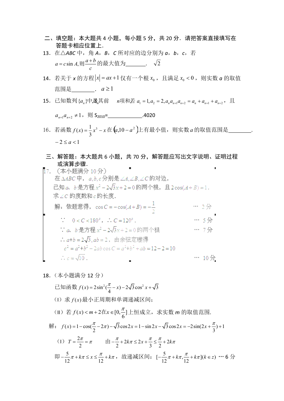 甘肃省兰州一中2011届高三数学12月月考试题 文 旧人教版.doc_第3页