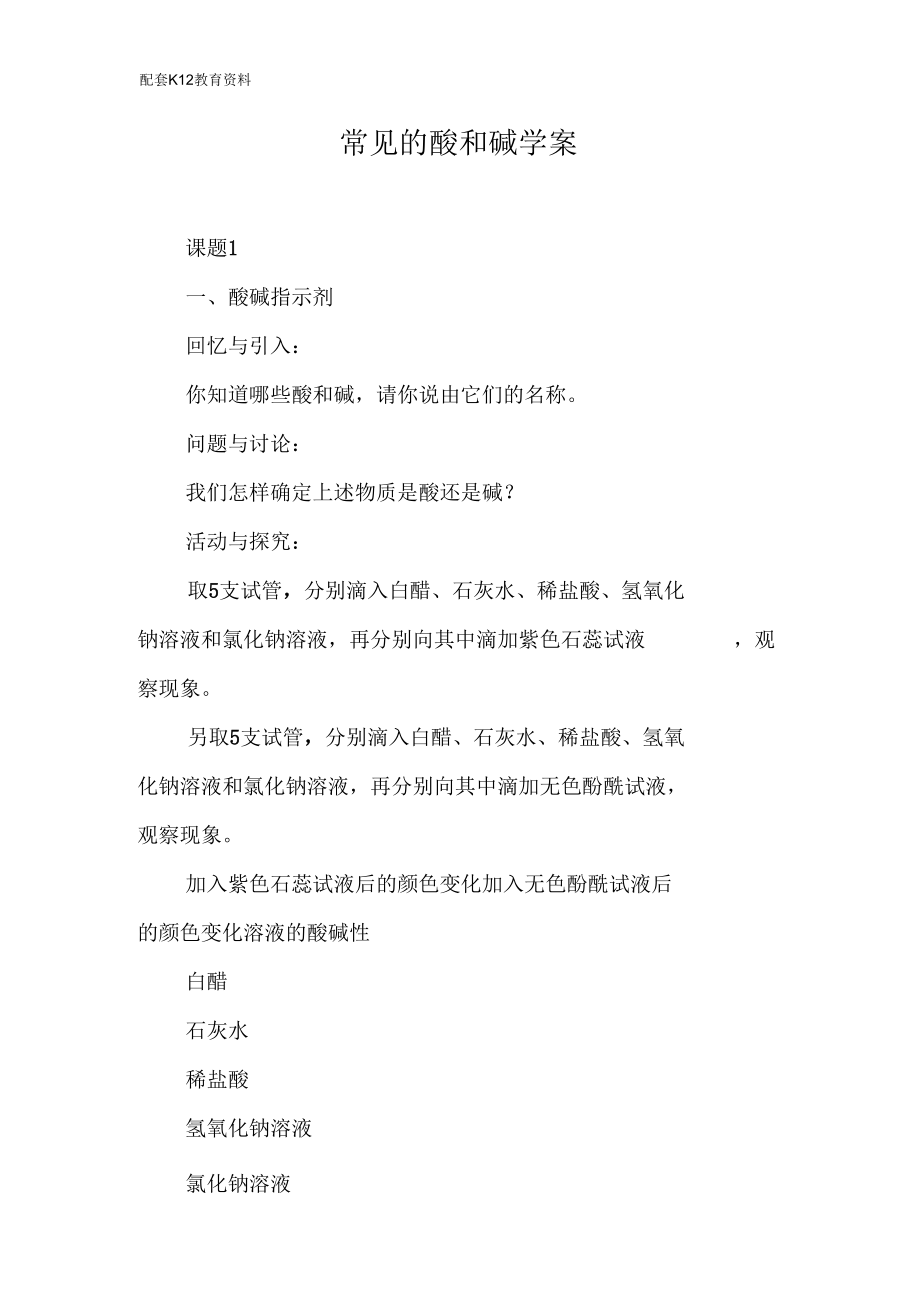 常见的酸和碱学案.docx_第1页